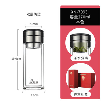 希诺双层玻璃杯男茶水分离杯高档泡茶杯子车载水杯XN-7093本色 270mL