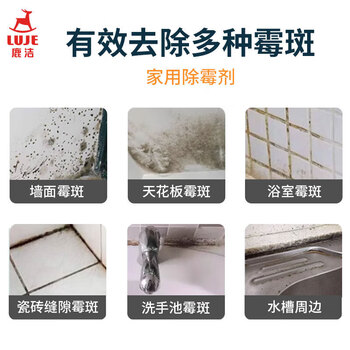 鹿洁灵犀墙体除霉剂墙面衣柜瓷砖去霉斑霉菌清洁剂喷雾425ml*1瓶装