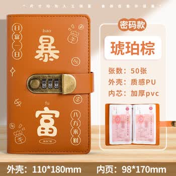 递乐暴富密码存钱本现金收纳册存钱夹钱册大容量钱币收藏册攒钱收纳袋50张/本单本装70896-50琥珀棕