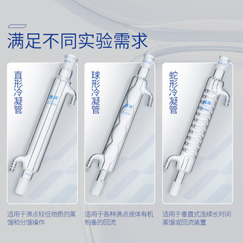 湘玻玻璃冷凝管加厚高硼硅耐高温管实验室蒸馏回流装置 球形200mm(磨口24/29)1支