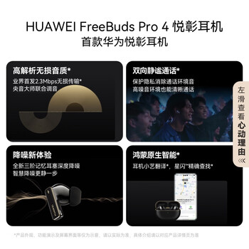 华为FreeBuds Pro 4 悦彰耳机 无线蓝牙耳机/高解析无损音质/静谧通话 曜石黑 适配Mate 70/Mate X6
