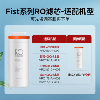 美的净水器滤芯-适用MRO1891A/1791A/1791D-400G、MRC1991A/1891C-400G—Fist双芯系列- RO滤芯