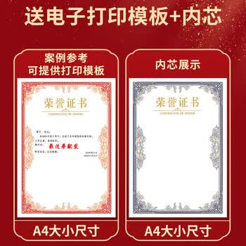 左蒂【1本装】a4荣誉证书国风大号烫哑金颁奖状证书公司员工奖品年会活动证书可定制