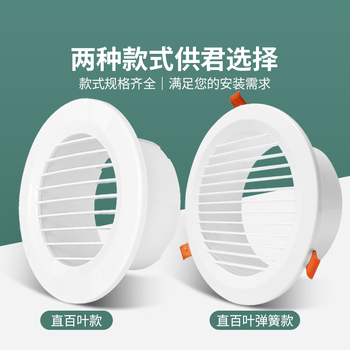 绣狐ABS卡簧式圆形百叶出风口 6号-75mm带弹簧开孔95mm