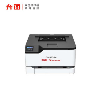 奔图（PANTUM）CP2257DN A4彩色激光国产化打印机自动双面 支持双系统(WINDOWS/国产麒麟/统信)3年质保