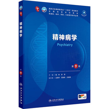 精神病学- 京东