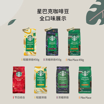 星巴克咖啡豆 阿拉比卡进口烘焙派克浓缩咖啡豆 派克+浓缩200g*2