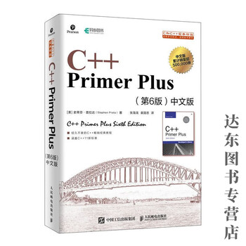 C Primer Plus 第6版 c++ primer plus 第6版- 京东