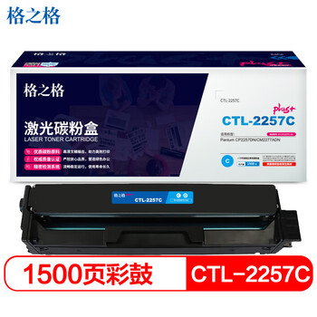 格之格CTL-2257粉盒plus+版四色套装适用奔图Pantum CP2257DN/CM2277ADN打印机