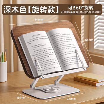 舒星实木阅读架可旋转看书支架儿童学生读书桌面可升降支撑架固定书本多功能放书神器