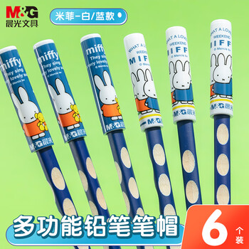 晨光（M&G）2色米菲铅笔笔帽笔套笔盖笔尖套铅笔延长器保护套学习用品 蓝白6个装ABT98471