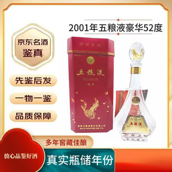 五粮液老酒2001年型号规格- 京东