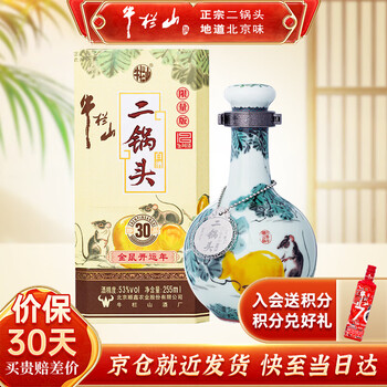 レア酒　牛欄山　二鍋頭　白酒　牛栏山二锅头　中国 NIN LAN SHAN 56% 牛栏山二锅头56度500ML