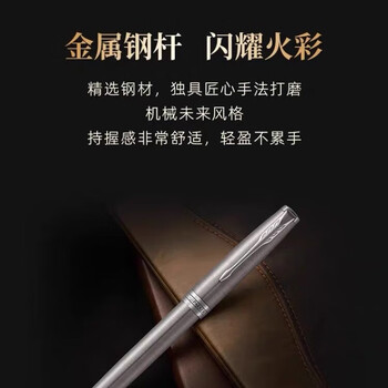 派克新款卓尔钢杆白夹宝珠笔＋豪华礼盒
