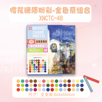 樱花(SAKURA)色粉笔硬质粉彩48色套装(全色系组合)彩色粉笔画棒颜料手绘素描画笔美术生画画专用 樱花(SAKURA)色粉笔硬质粉彩48色套装(全色系组合)彩色粉笔画棒颜料手绘素描画笔美术生画画专用