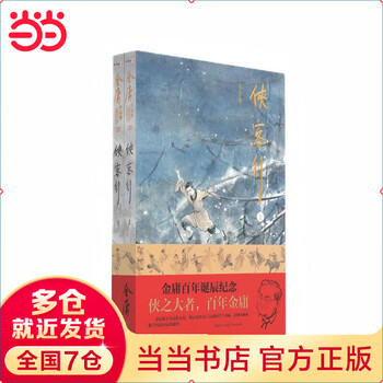 射雕英雄传正版- 京东