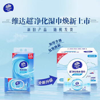 维达（Vinda） 温和无刺激湿巾抽纸 RO纯水湿巾婴儿手口可用80片*2包 vw1027