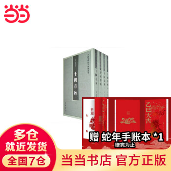 十国春秋- 京东
