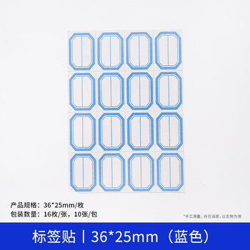 化科 实验室用 化学试剂标签纸 实验室标签 不干胶标签  16枚*10张/包（36*25mm蓝色) 
