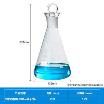 蜀牛 玻璃定碘烧瓶 实验室耐高温刻度碘量瓶 定碘烧瓶1000ml(6个/盒) 