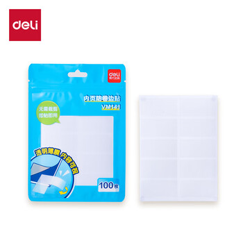 得力（deli）书页防卷边贴（套）100枚 VM141