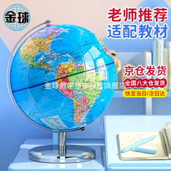 金球(jinqiu)20cm学生自用办公地球仪教学研究摆件办公用品礼物男孩女孩玩具生日毕业季礼物