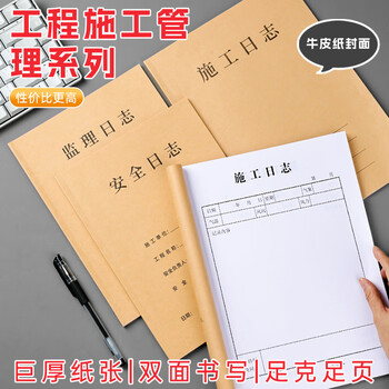 金蝶（kingdee）施工日志单位工程记事本日记本监理建筑工地安全施工记录本册5本装 40页/本 C2120