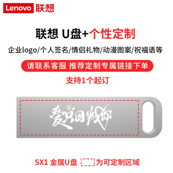 联想（Lenovo）128GB USB3.2 U盘 SX1速芯系列银色 金属耐用 商务办公必备