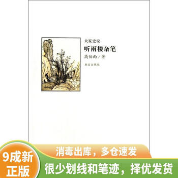 听雨楼随笔价格报价行情- 京东