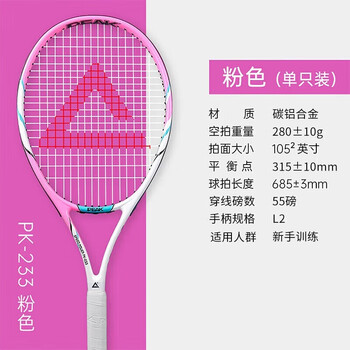 匹克 网球拍 男女初学者碳素复合单只网球训练器套装 PK-233 粉白