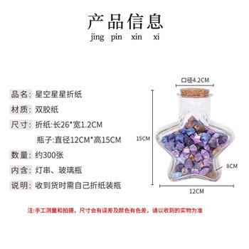 TaTanice星星折纸 节日礼物生日礼物创意许愿瓶手工DIY幸运星情侣漂流瓶 星空款 TaTanice星星折纸 节日礼物生日礼物创意许愿瓶手工DIY幸运星情侣漂流瓶 星空款