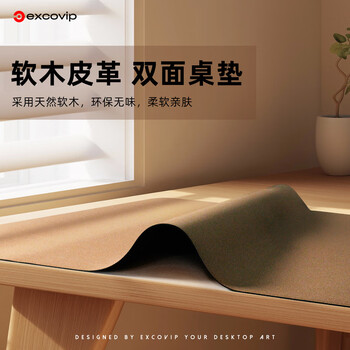 宜适酷（EXCO）软木双面多用皮质90*45cm鼠标垫大号桌垫子长办公电脑写字纯色棕米果粉物防水游戏键盘颜值9709