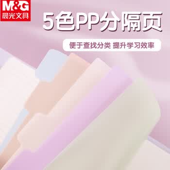 晨光（M&G）B5活页本60张笔记本本不硌手横线外壳替芯考研错题作业本封面随机HB5656AA 1本