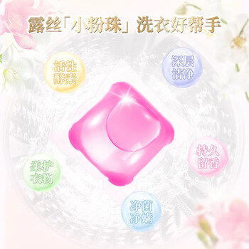 露丝香氛洁净洗衣凝珠40颗 抑菌除螨持久留香浓缩洗衣液洗衣球