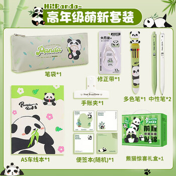 畅宝森 文具套装 创意熊猫学习文具大礼包 熊猫套装【3-6年级】萌新款 颜色可选 3件起售