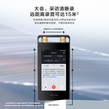 科大讯飞AI录音笔SR502星火版 免费录音转文字 智能降噪录音神器 随身便携专业录音设备 超远距离录音机