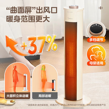 美的取暖器家用暖风机遥控直流电暖器立式恒温电暖气片冷暖两用可定时 NFU-H