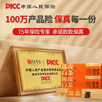 传奇会茶叶陈皮白茶老白茶福鼎白茶寿眉小方片礼盒装100g*2端午节礼物