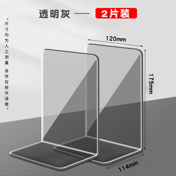 递乐L型PET平板书立书架收纳固定书本简易桌面书架放书隔板置物架办公用品2片装加厚简约款2502A透明灰