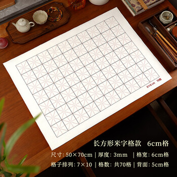 漢墨 精印双面可用米字格50%羊毛毡 学生书画书法毛毡垫70*50cm格6cm 文房四宝宣纸用画毡	