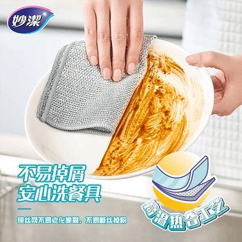 妙洁双层银丝抹布加大型 22*22cm10片装 类钢丝球不易伤涂层刷锅洗碗
