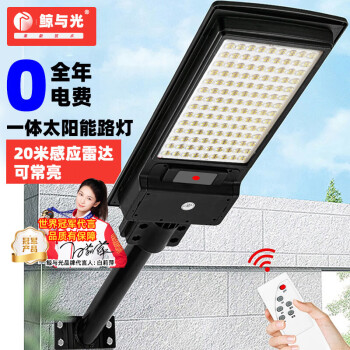 鲸与光 太阳能路灯户外灯院子灯防水室外灯农村一体式超亮大功率 LED道路灯 504-8A	