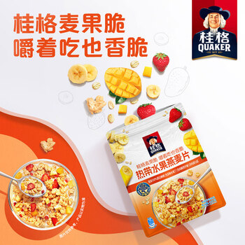 桂格(QUAKER)热带水果燕麦片420克 休闲零食 开袋即食 添加冻干芒果丁 桂格(QUAKER)热带水果燕麦片420克 休闲零食 开袋即食 添加冻干芒果丁