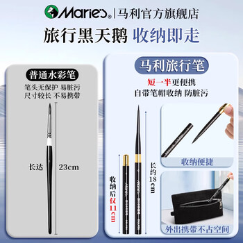 马利黑天鹅水彩笔旅行画笔毛笔勾线笔便携尼龙工具套装水彩颜料笔刷美术生专用水彩笔0#