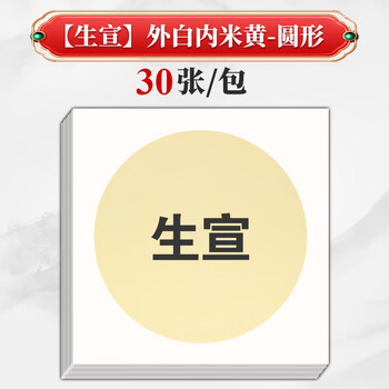 翟氏三炉国画卡纸镜面萱纸生宣熟宣半生熟绘画作品书法专用生萱纸外方内圆毛笔美术初学者半熟画画纸空白