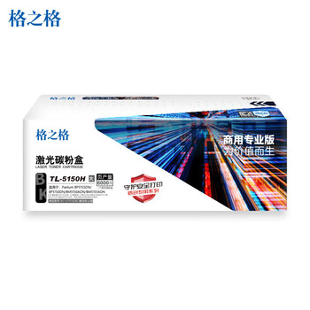 格之格TL-5150H激光碳粉盒商专版适用奔图Pantum BP5155DN/BP5150DN/BM5150ADN/BM5155ADN打印机（约6000页）