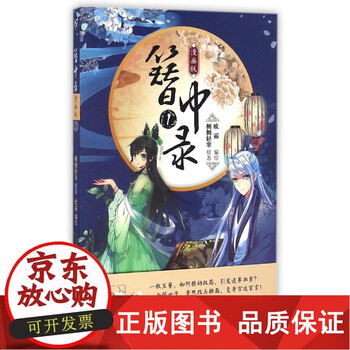 簪中录漫画品牌及商品- 京东