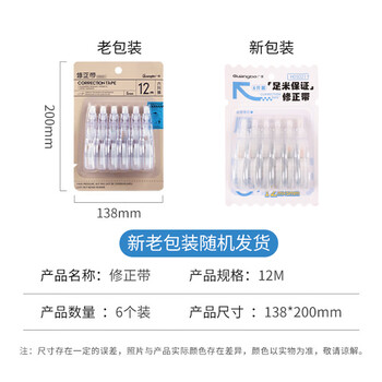 广博（GuangBo）12m无印风学生修正带六只装 涂改带 强力遮盖顺滑改正带 H05021