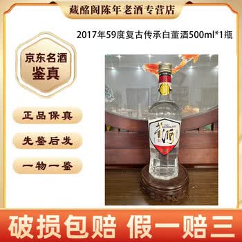 董酒59度价格报价行情- 京东