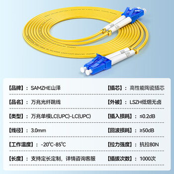 SAMZHE山泽 光纤跳线 电信级LC-LC单模双芯 低烟无卤光纤线 入户光纤线 收发器尾纤 30米G1-LCLC30